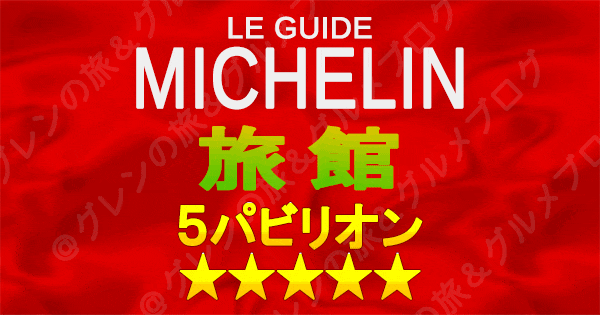 ミシュラン フランス レッドガイド 1994〜2016料理/グルメ